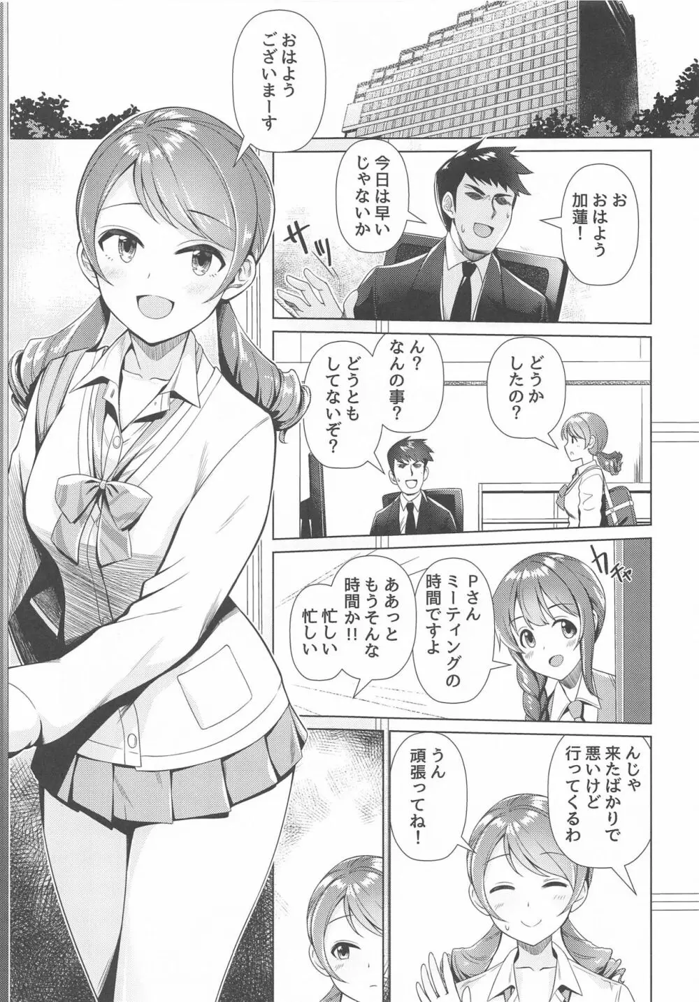 メイド加蓮とご奉仕し合う本 Page.2