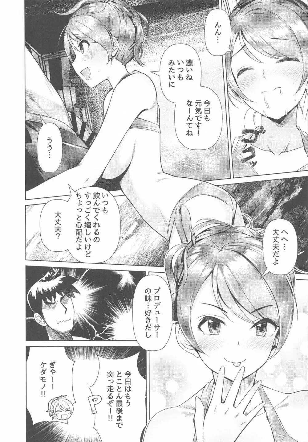 メイド加蓮とご奉仕し合う本 Page.33