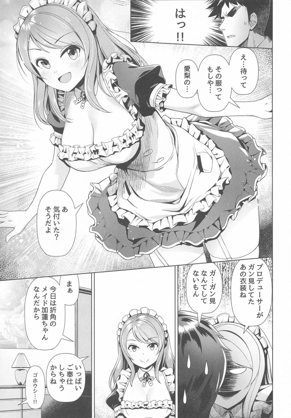 メイド加蓮とご奉仕し合う本 Page.6