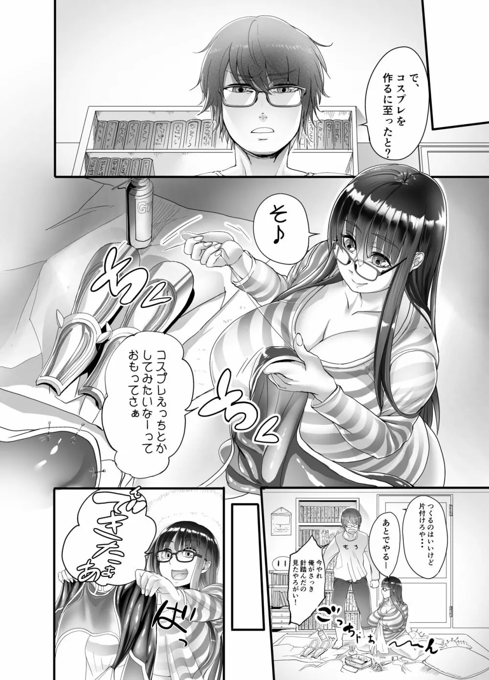 美禰ちゃんとの何でもないドスケベな日常 Page.4