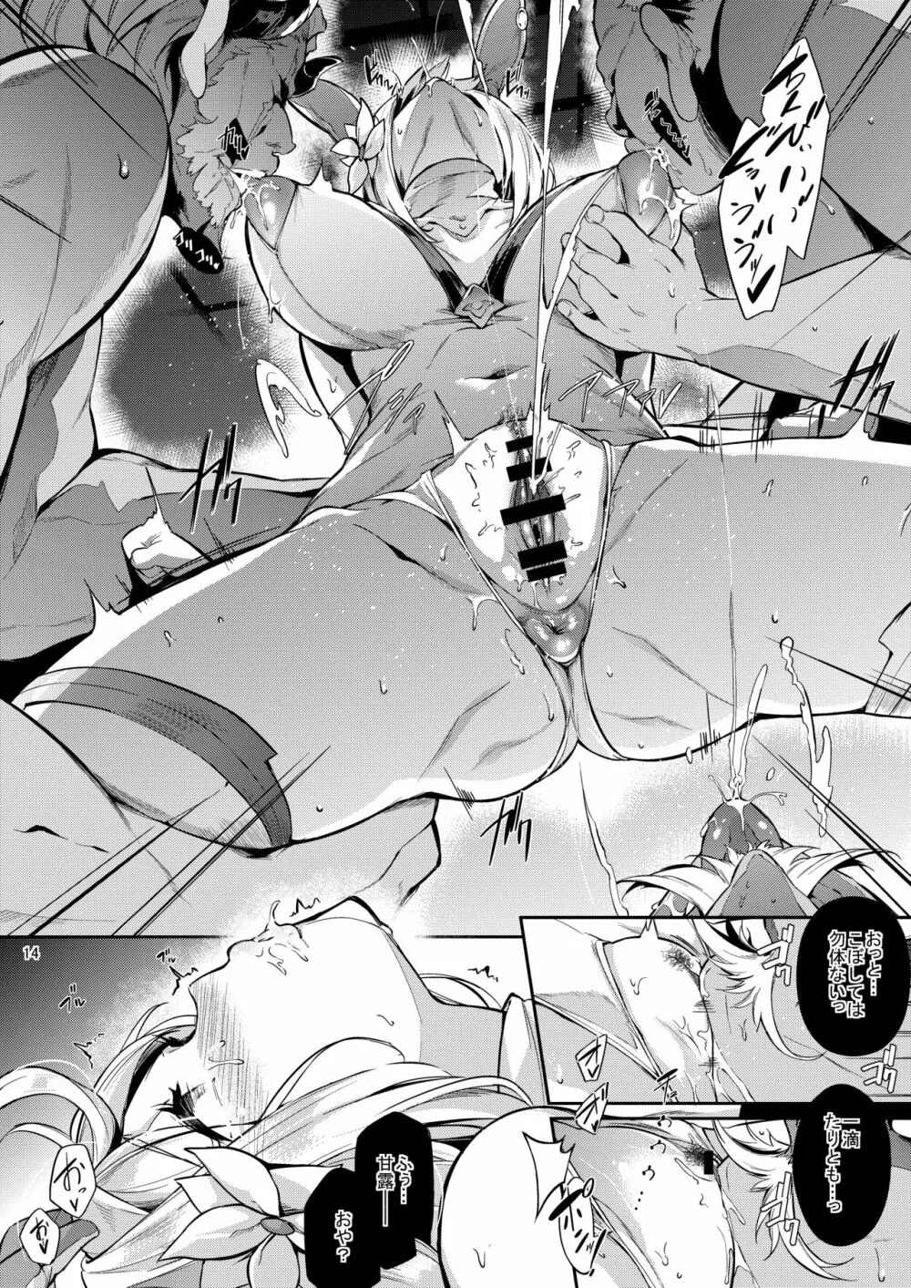 GRAN 乳 FANTASY Side G 少女D Page.13
