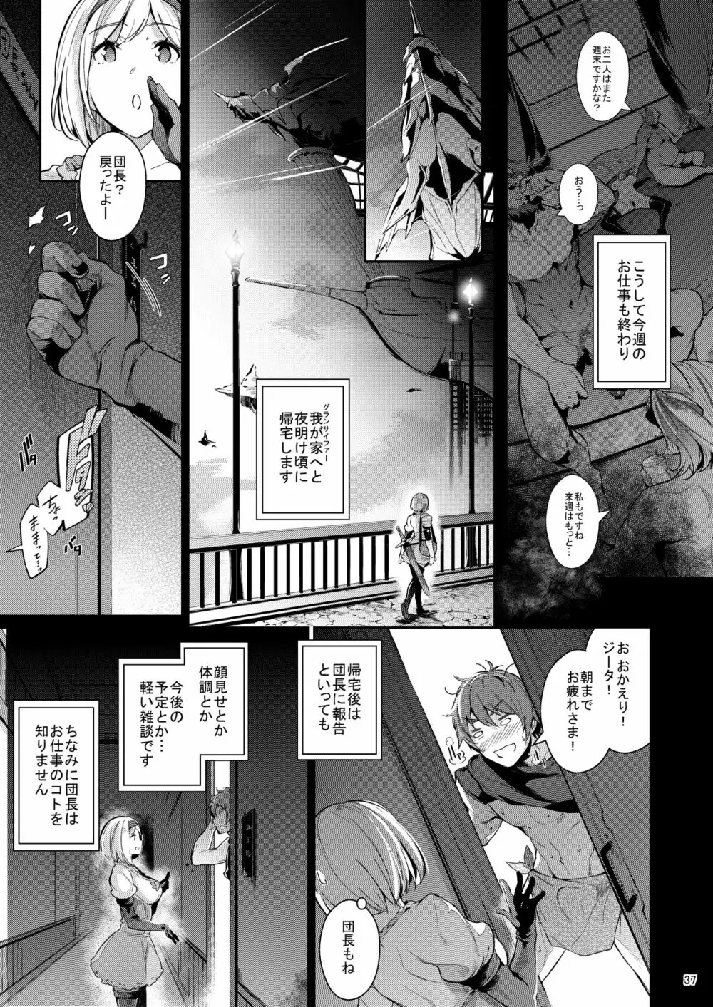 GRAN 乳 FANTASY Side G 少女D Page.36