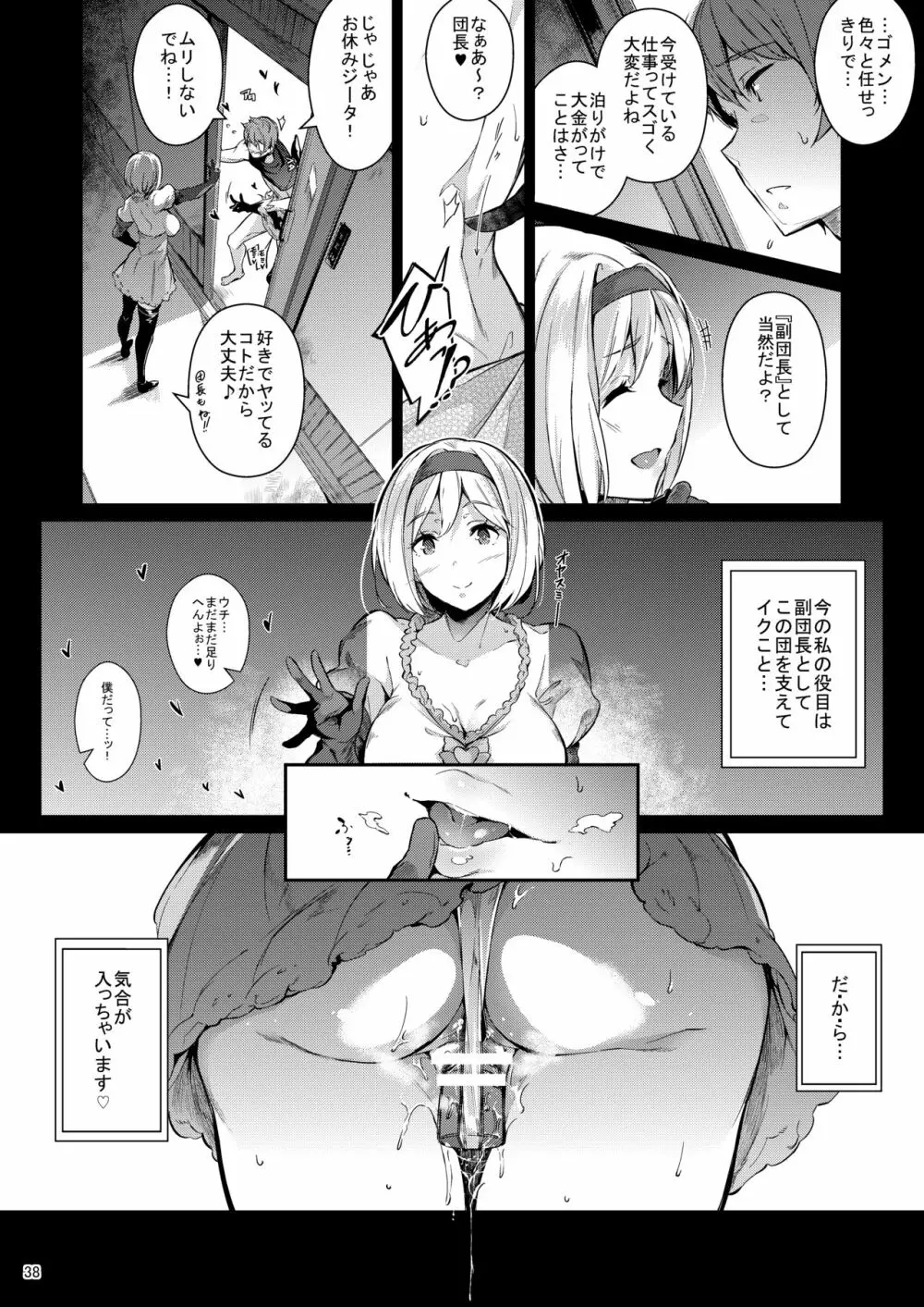 GRAN 乳 FANTASY Side G 少女D Page.37