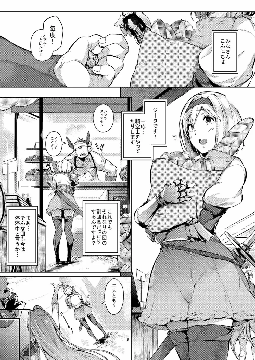 GRAN 乳 FANTASY Side G 少女D Page.4