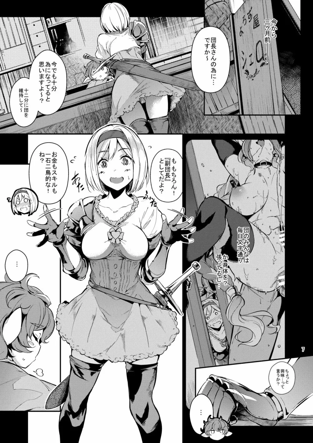 GRAN 乳 FANTASY Side G 少女D Page.6