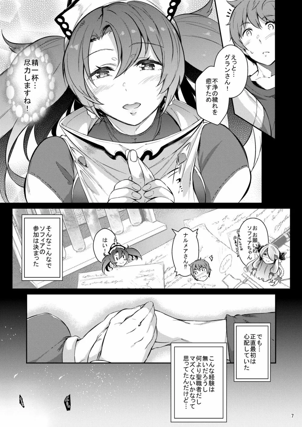 ゼエンの聖女 Page.6