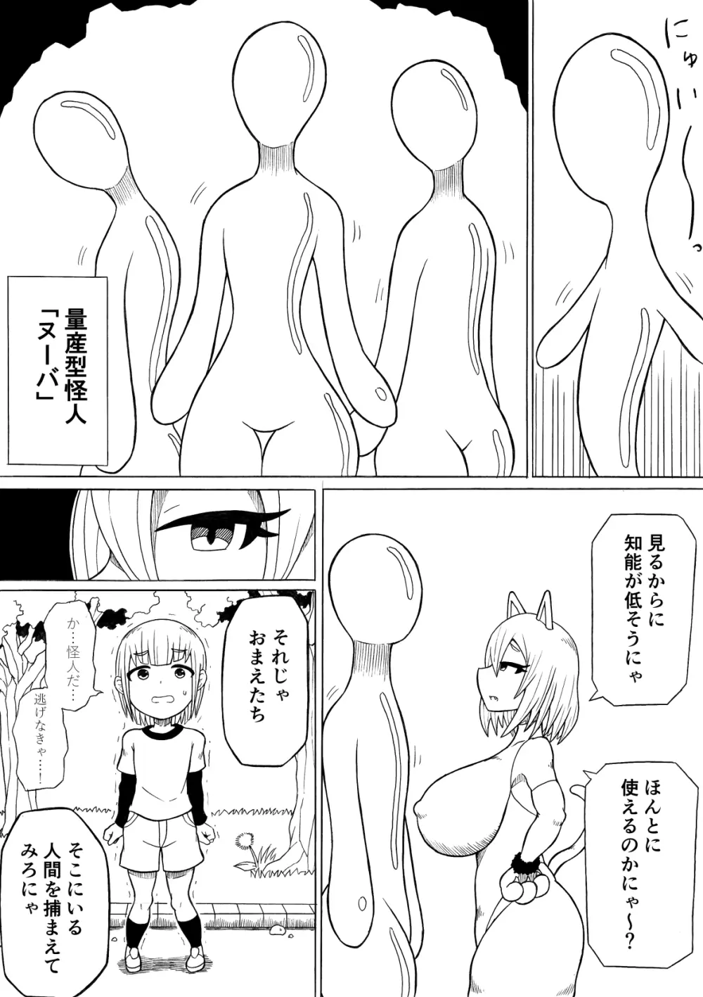 ヒーロー敗北 ～はじまりとおわり～ Page.10