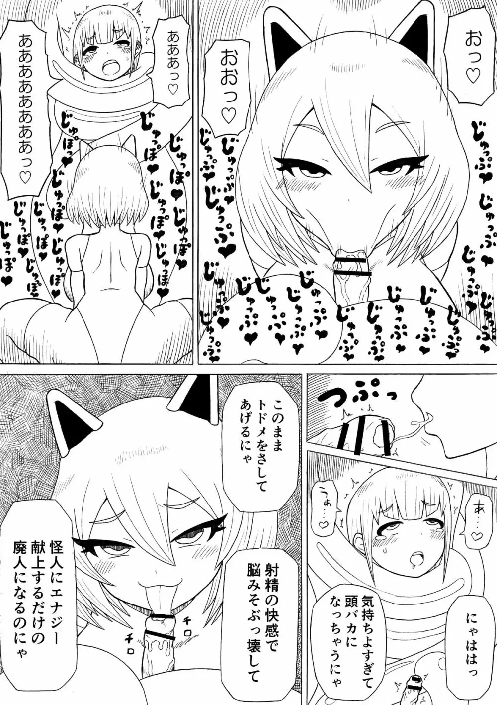 ヒーロー敗北 ～はじまりとおわり～ Page.13