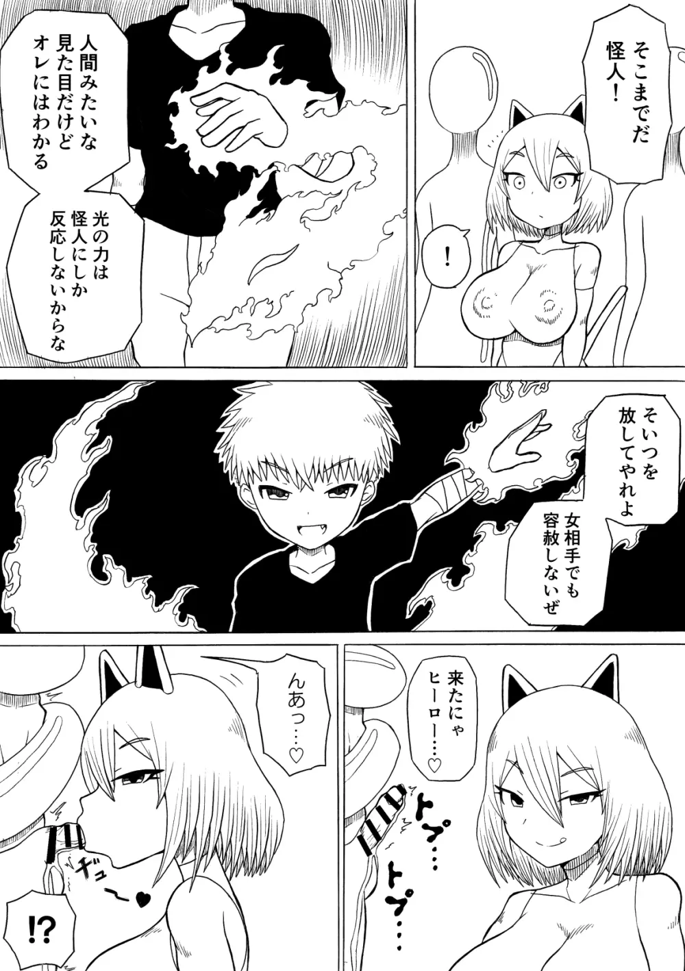 ヒーロー敗北 ～はじまりとおわり～ Page.15