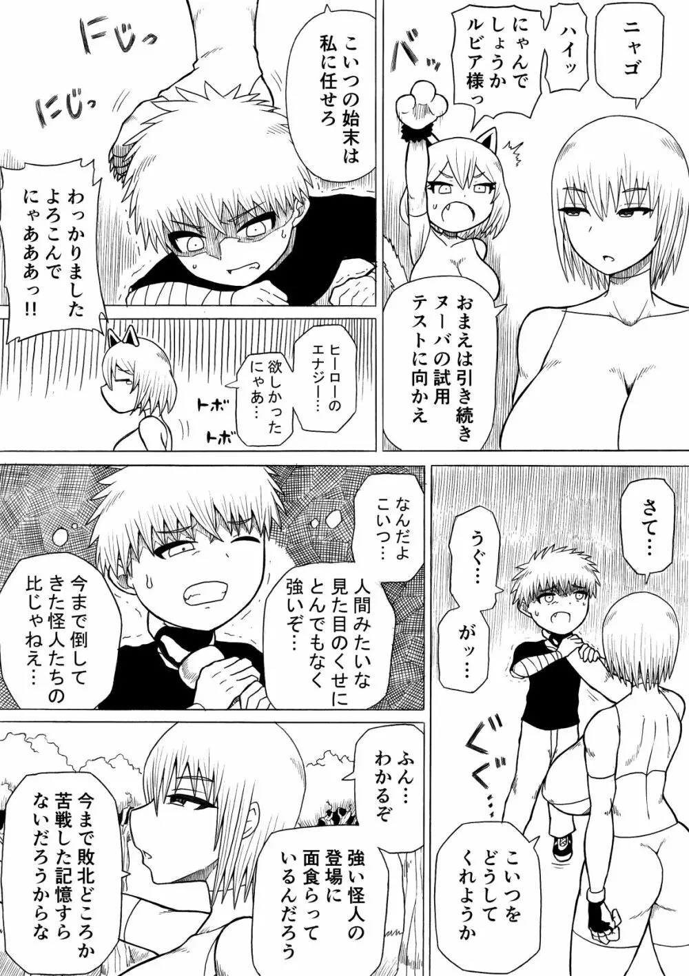 ヒーロー敗北 ～はじまりとおわり～ Page.20