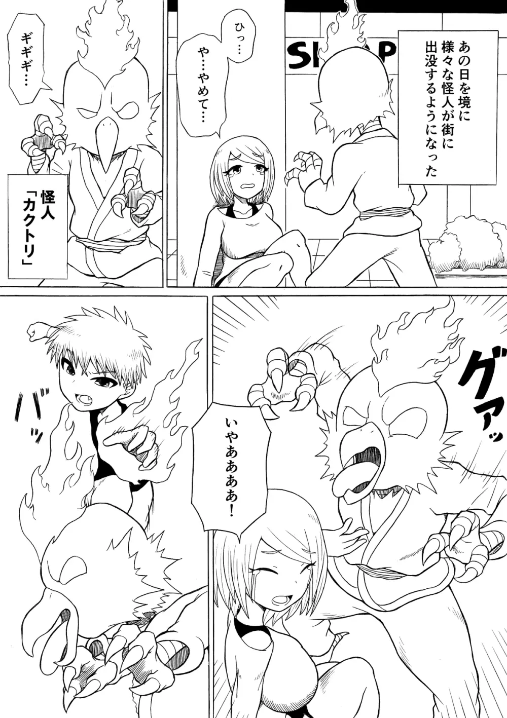 ヒーロー敗北 ～はじまりとおわり～ Page.4