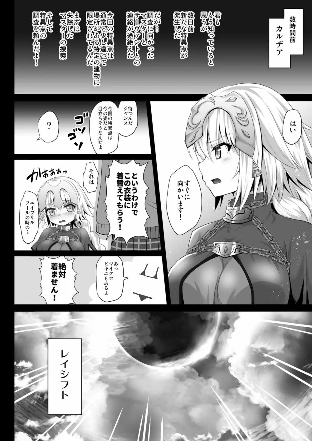 淫乱学園ジャンヌ -打ち込め媚薬注射!!- Page.5