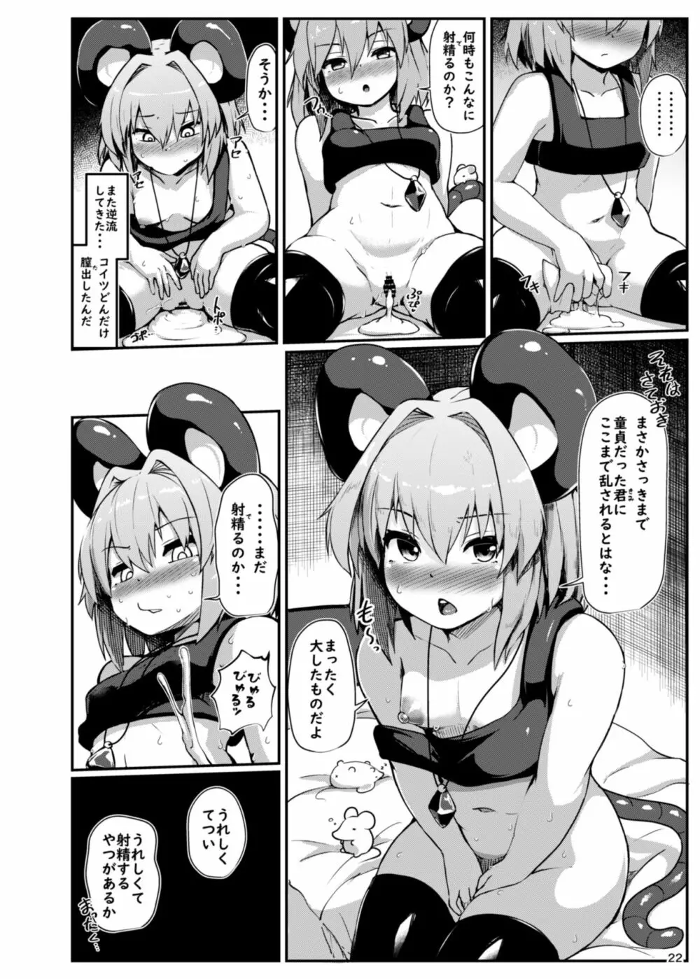 Re:おとなりはナズーリン Page.22