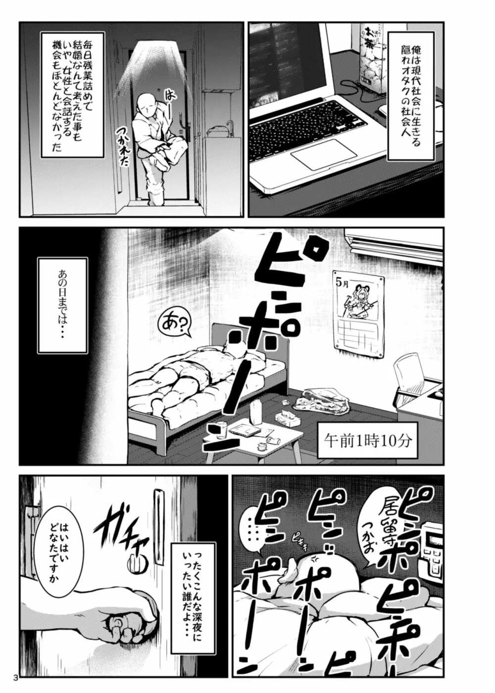 Re:おとなりはナズーリン Page.3