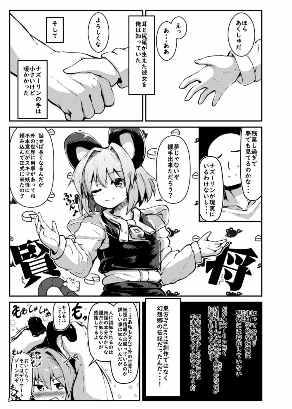 Re:おとなりはナズーリン Page.5