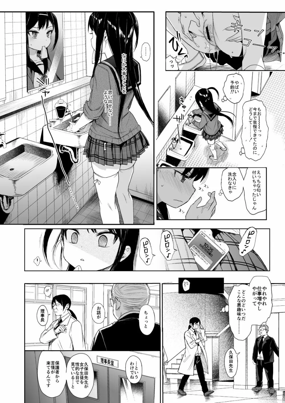 JC催眠で性教育2 Page.13