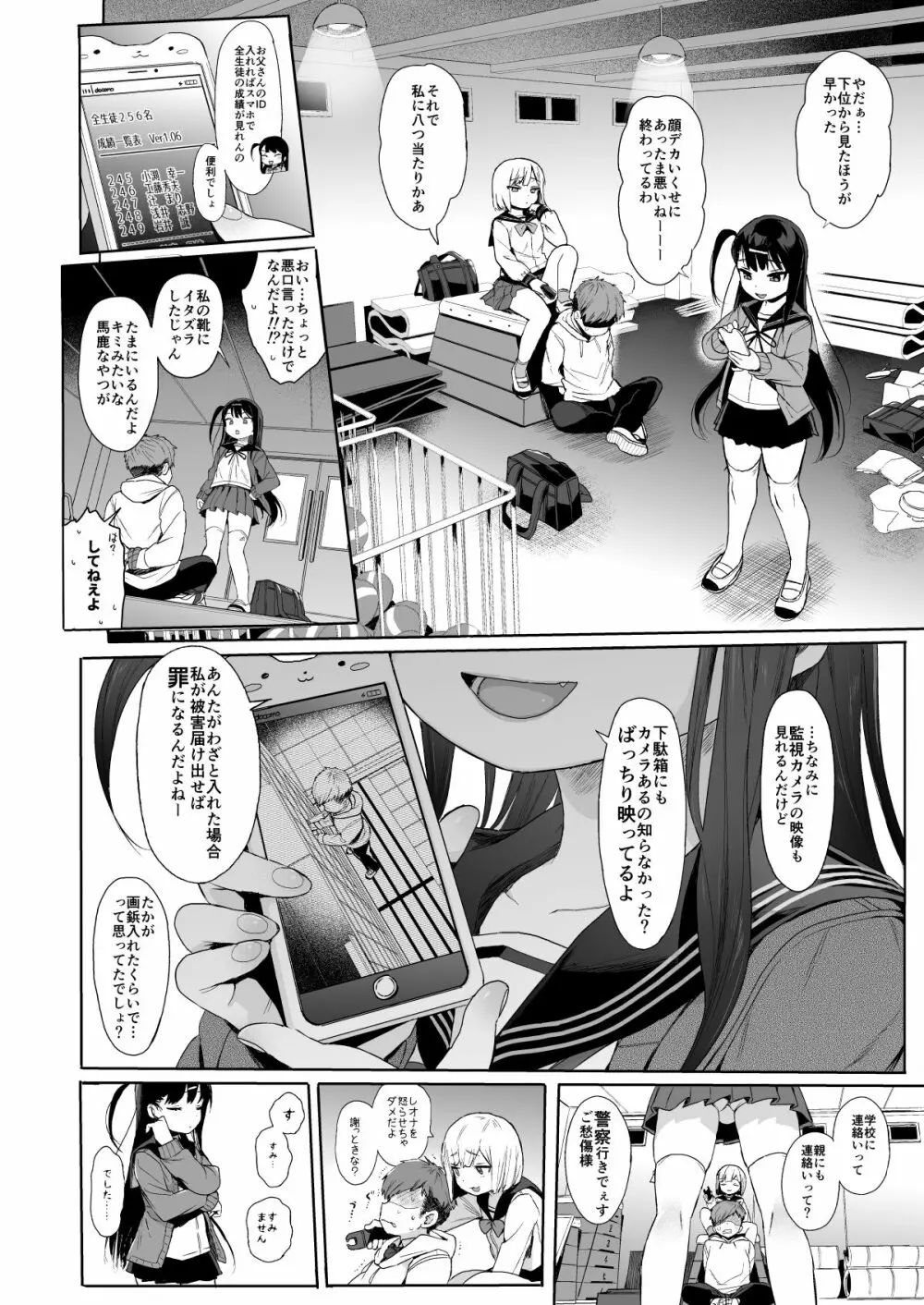 JC催眠で性教育2 Page.5