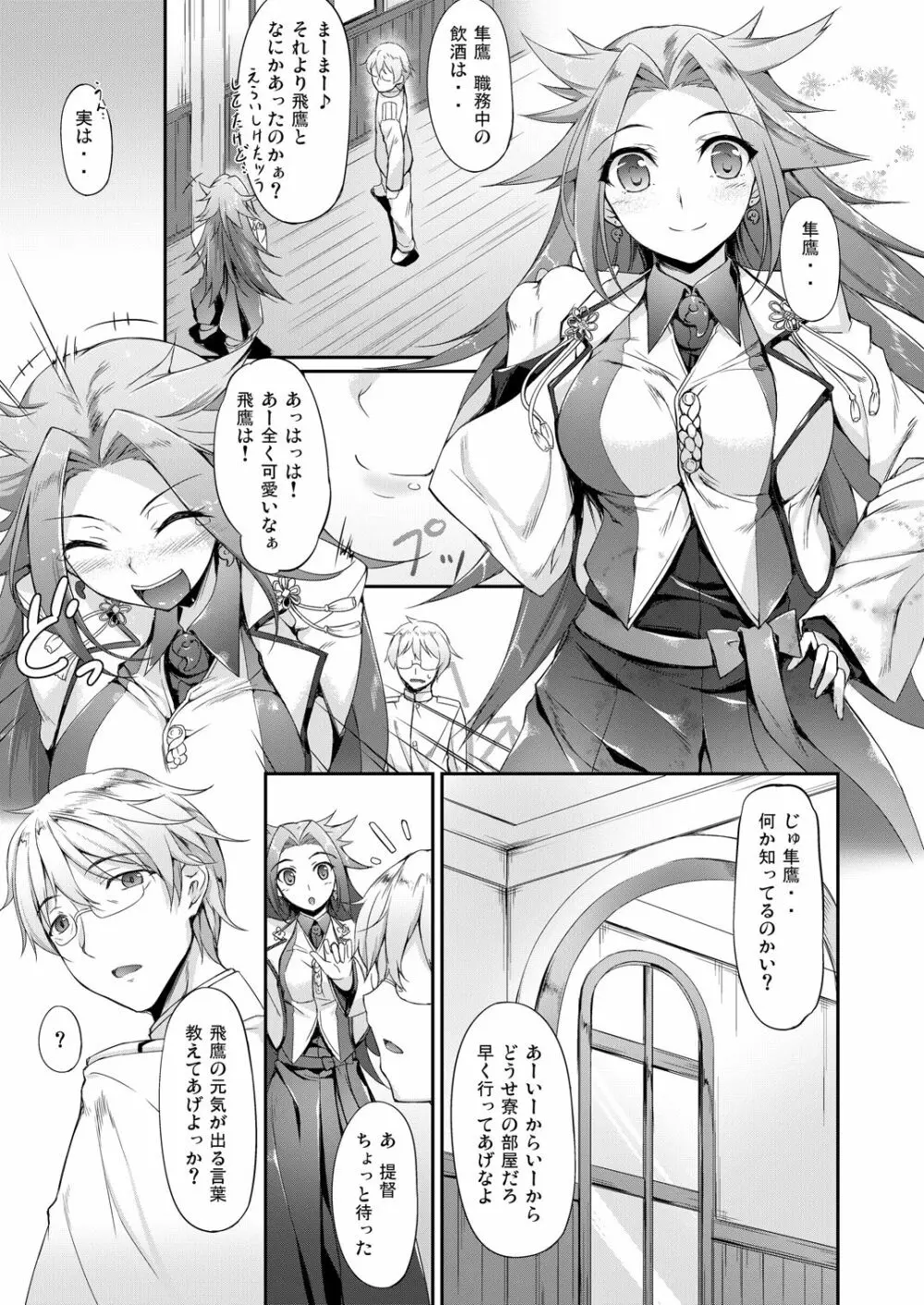 艦娘まとめ本 -艦これ総集編- Page.101