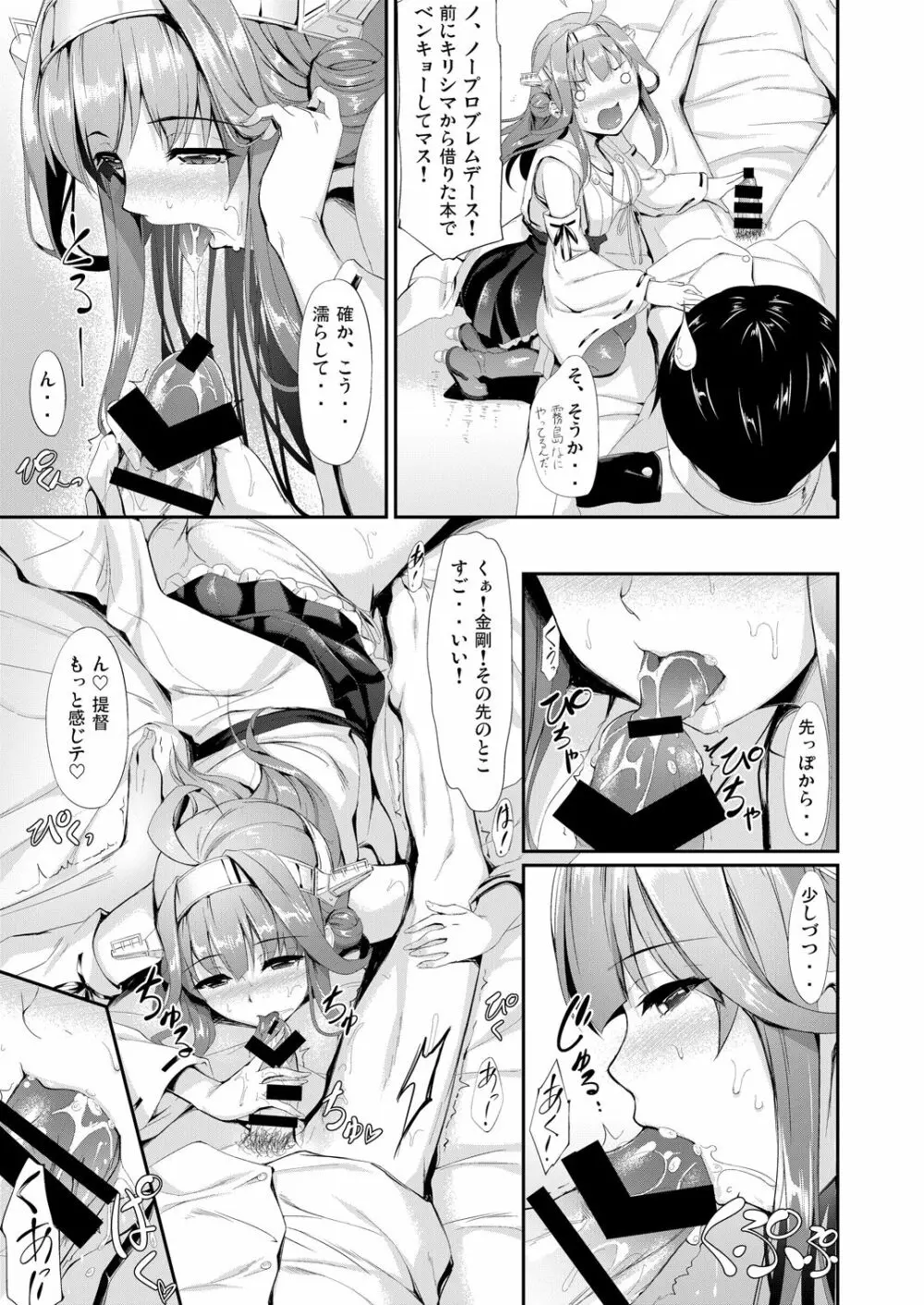 艦娘まとめ本 -艦これ総集編- Page.13