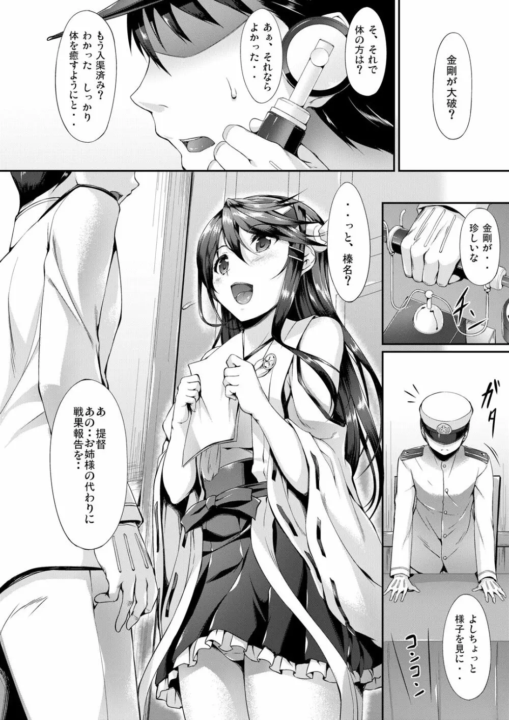 艦娘まとめ本 -艦これ総集編- Page.28