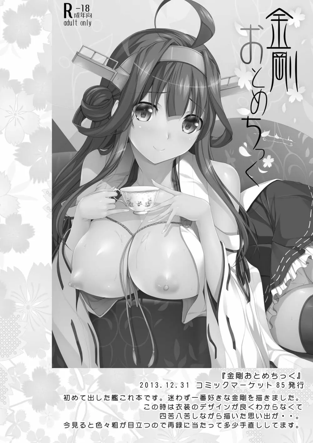 艦娘まとめ本 -艦これ総集編- Page.4