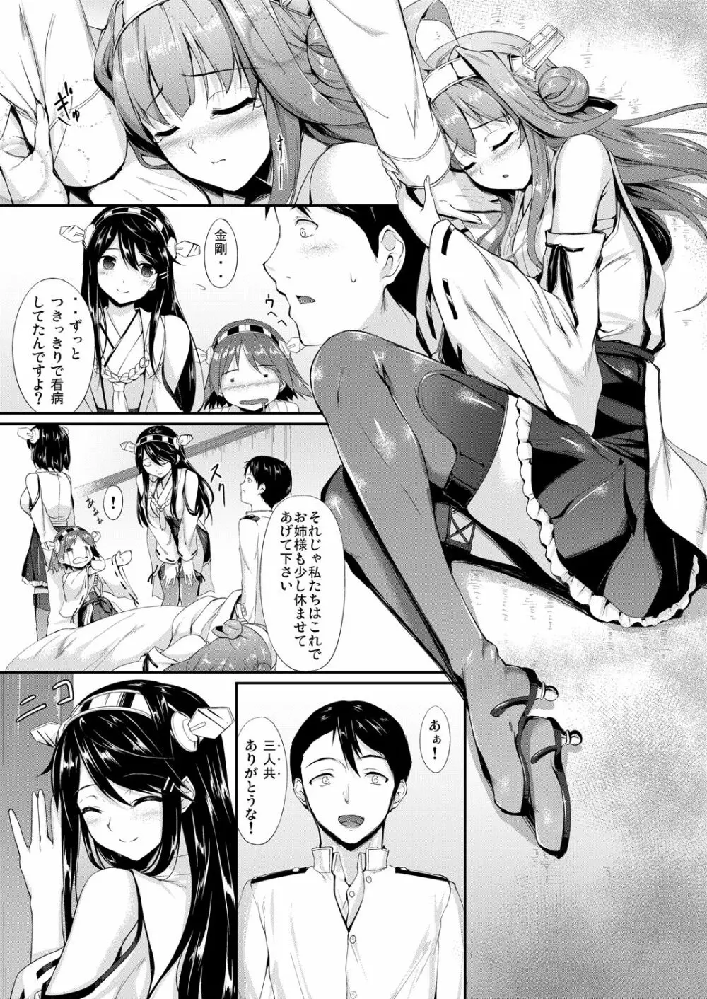 艦娘まとめ本 -艦これ総集編- Page.7