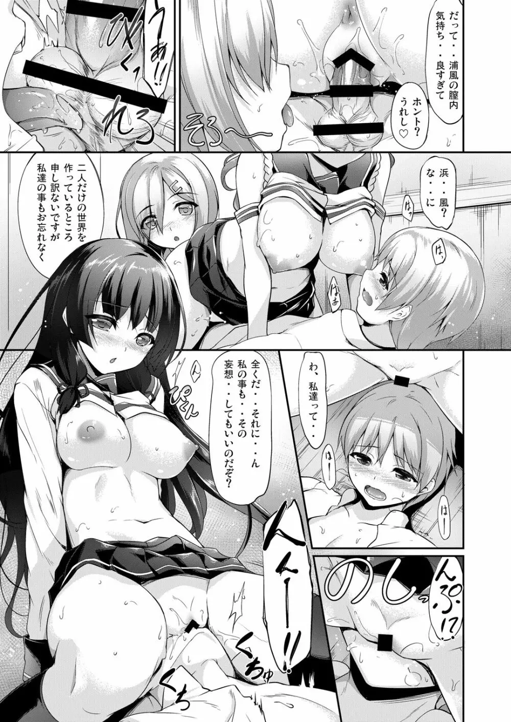 艦娘まとめ本 -艦これ総集編- Page.87