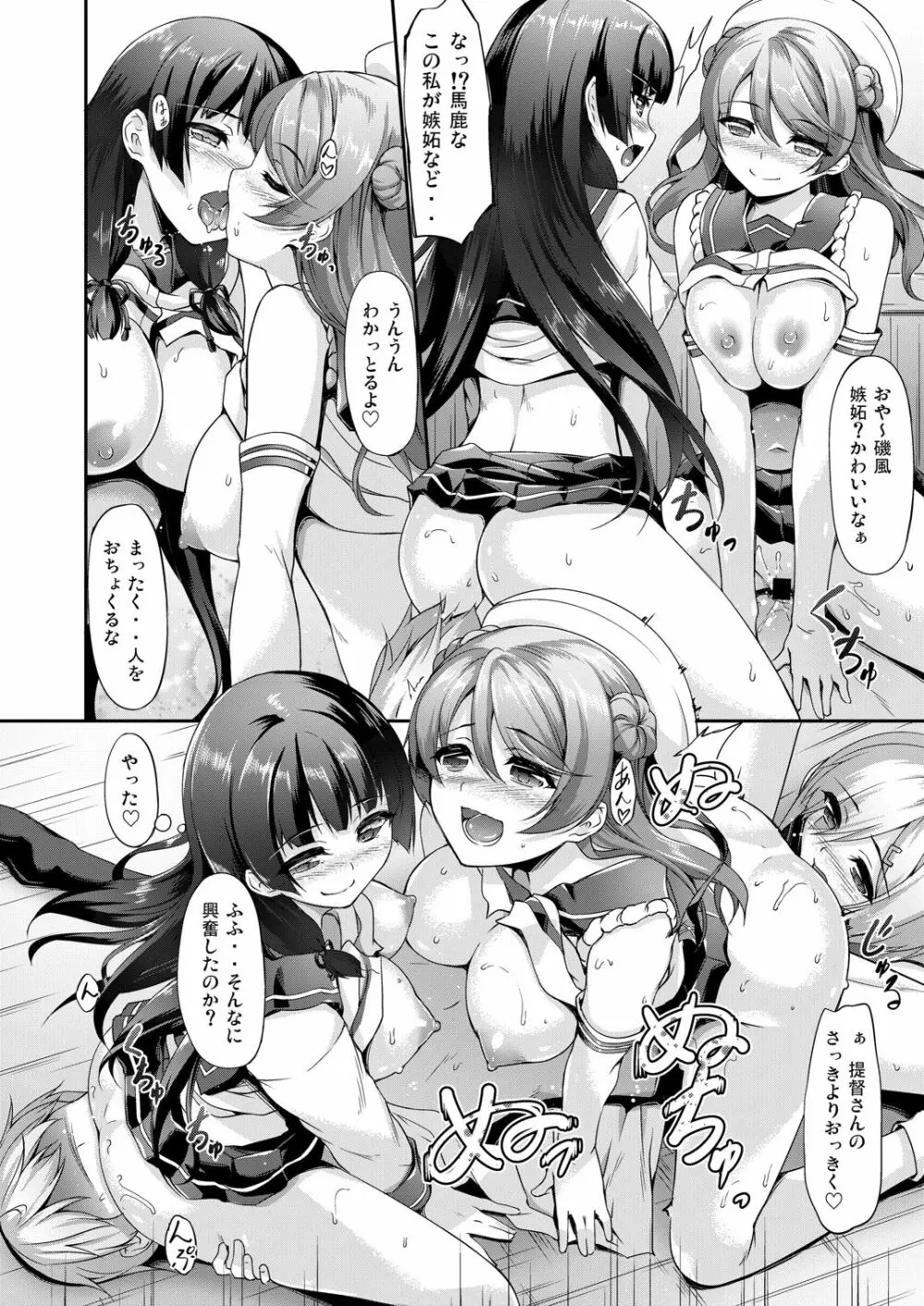 艦娘まとめ本 -艦これ総集編- Page.88