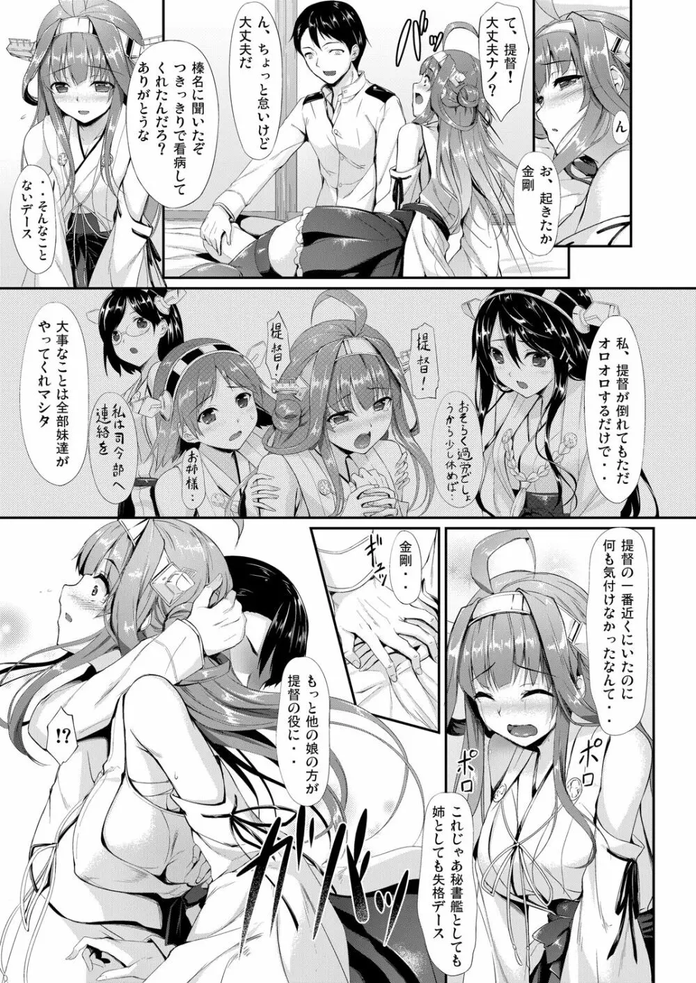 艦娘まとめ本 -艦これ総集編- Page.9