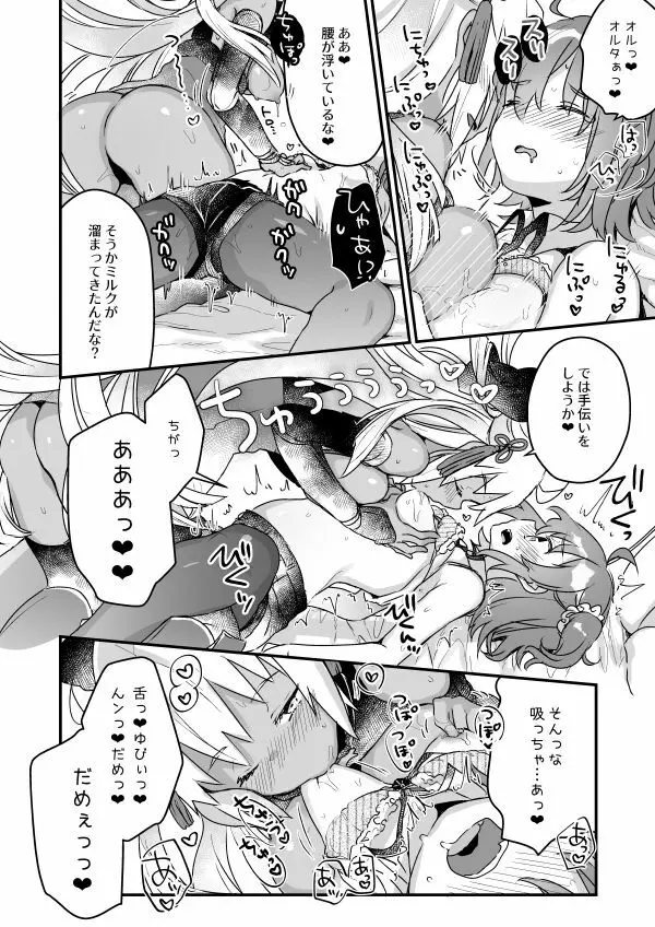 今から沖田オルタとXXXします Page.10