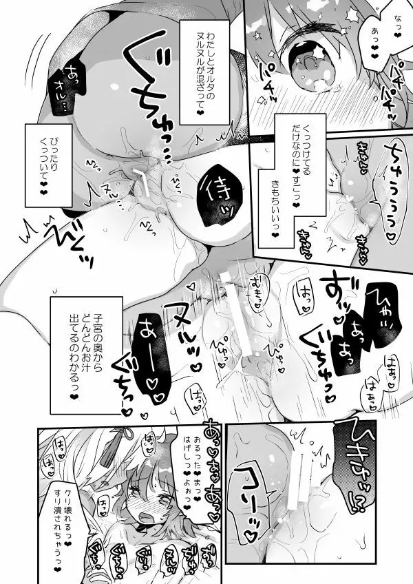 今から沖田オルタとXXXします Page.14