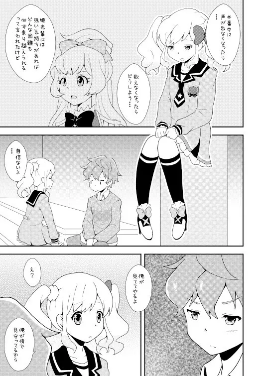 らぶらぶ一番星☆ Page.10