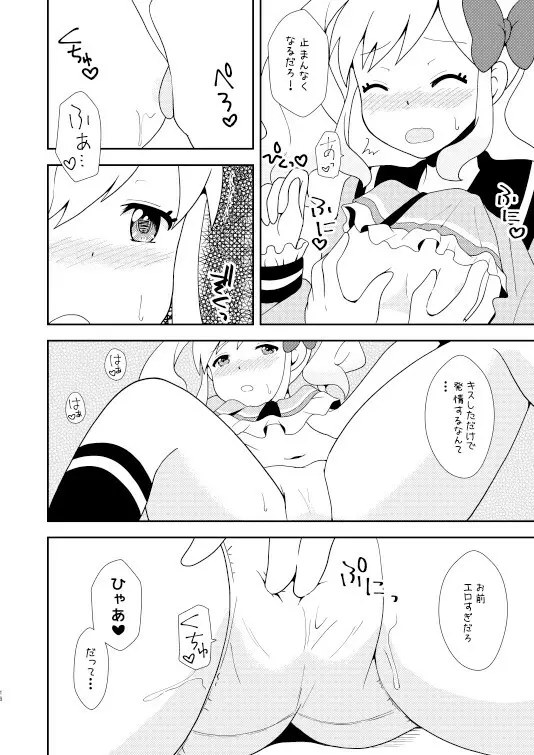 らぶらぶ一番星☆ Page.15