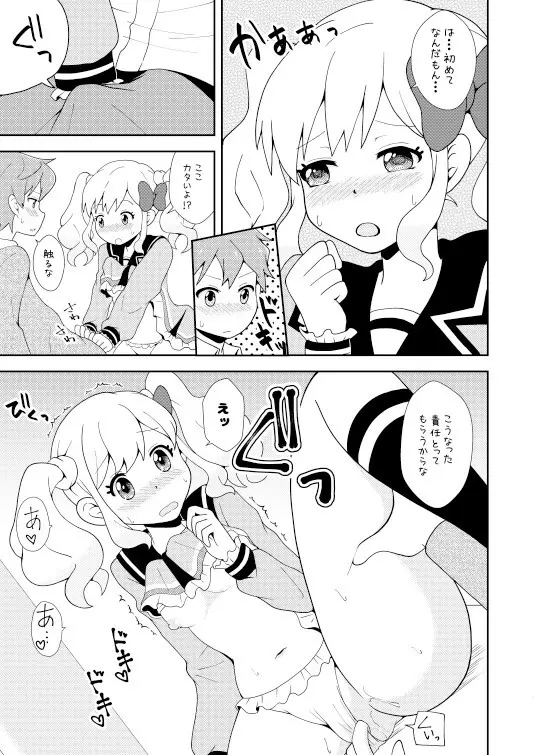 らぶらぶ一番星☆ Page.16