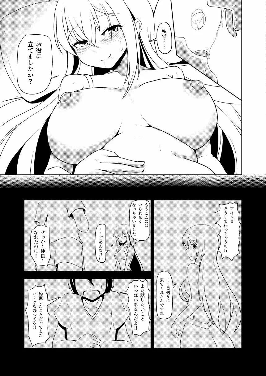 私でなんとかできますか？ Page.21