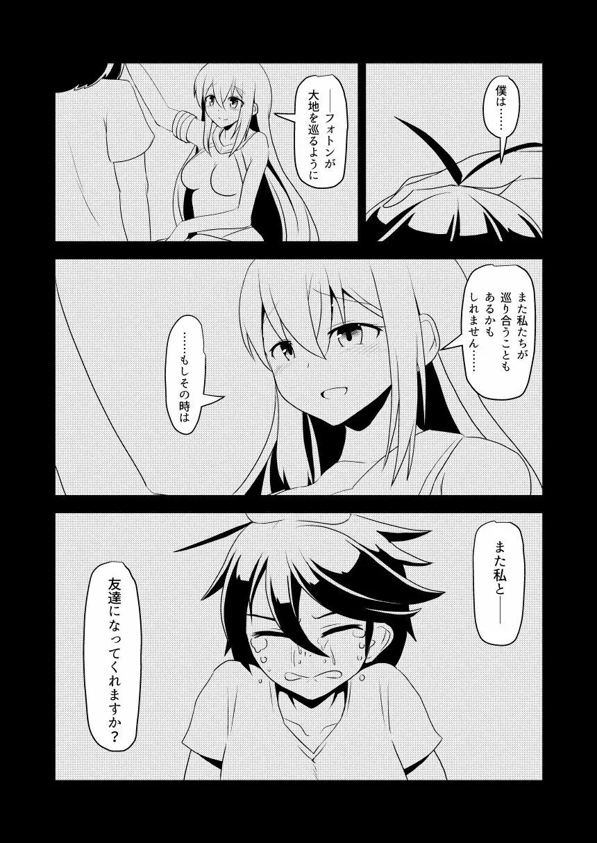 私でなんとかできますか？ Page.22