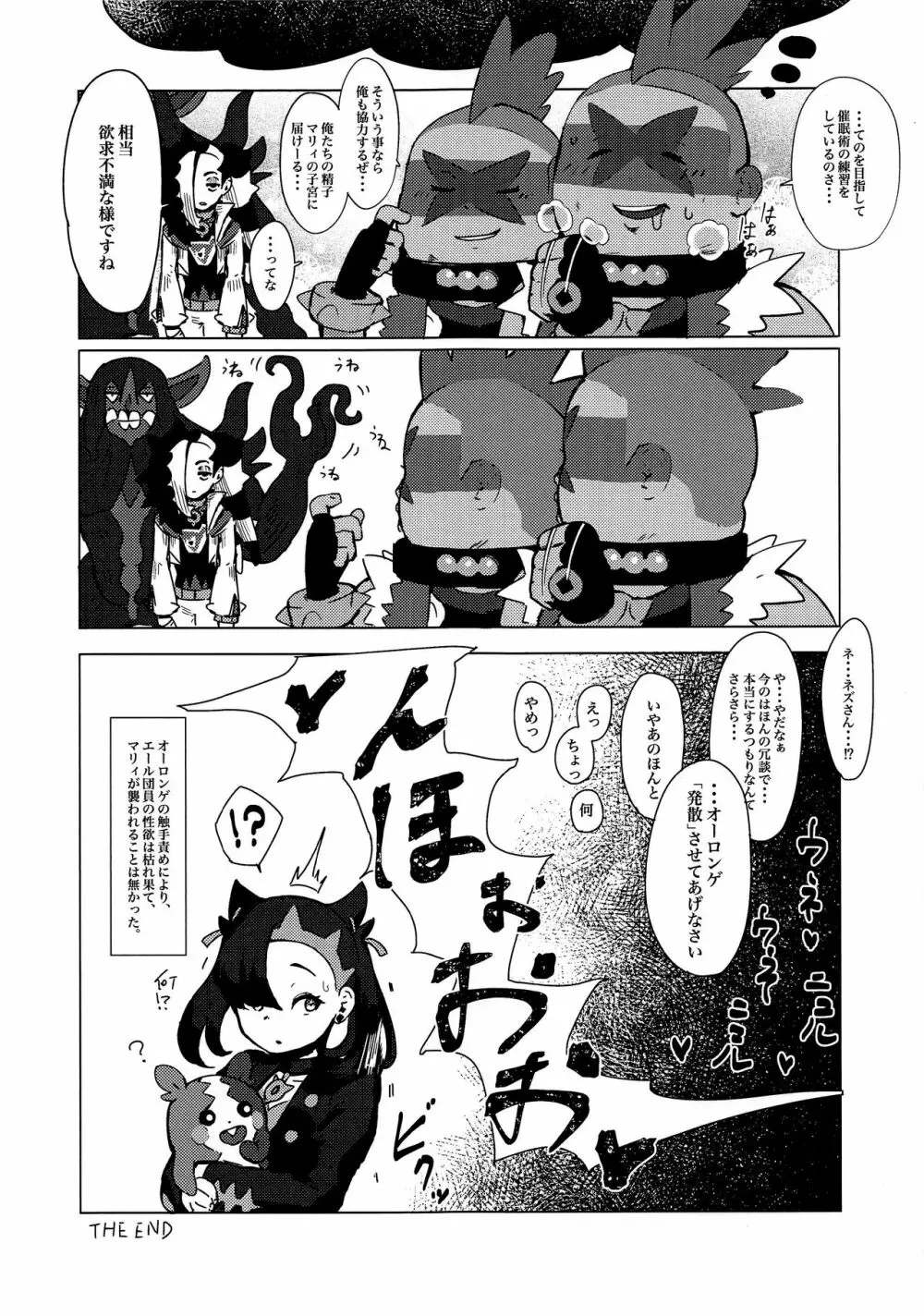 フィクションマリィ Page.12