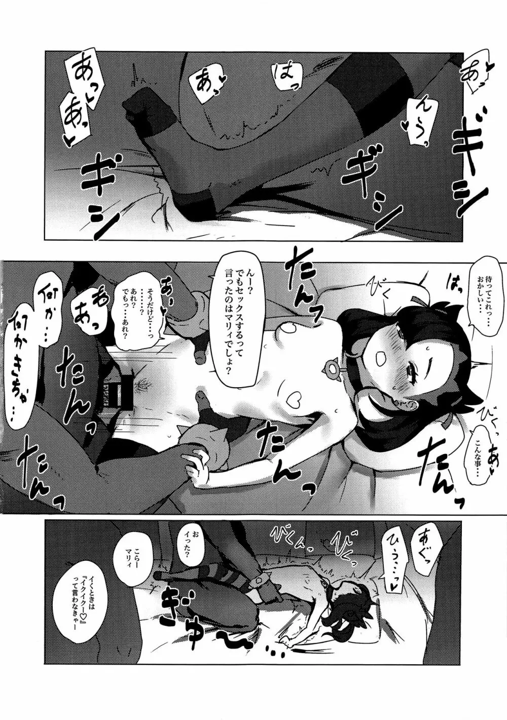 フィクションマリィ Page.3