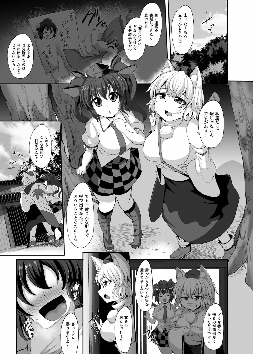 催眠に強い雌天狗×3 Page.4