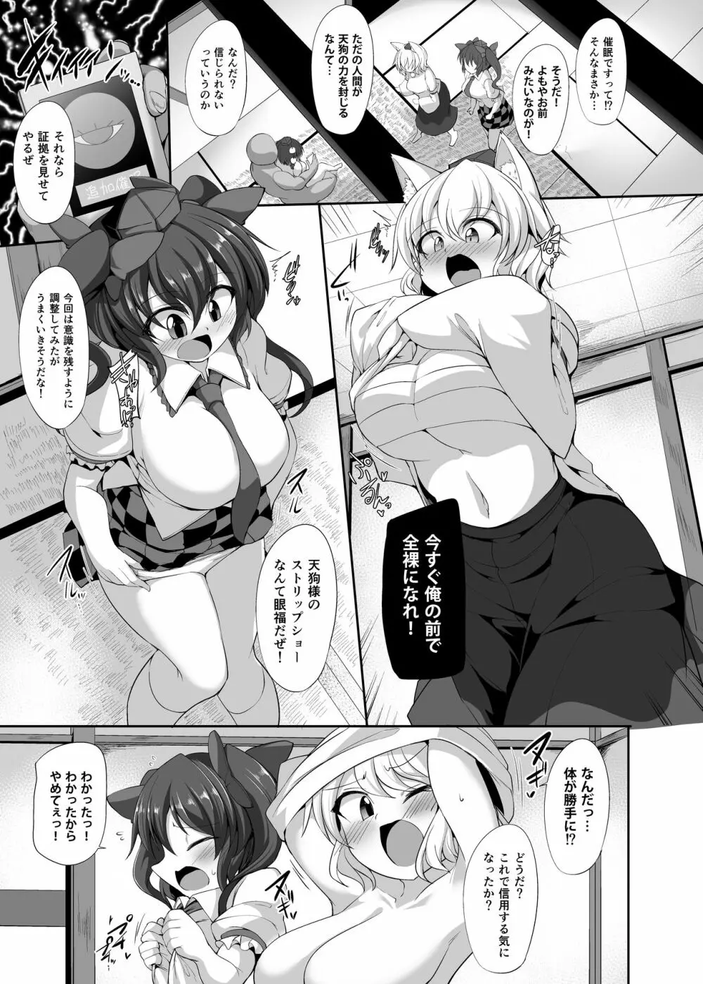 催眠に強い雌天狗×3 Page.6