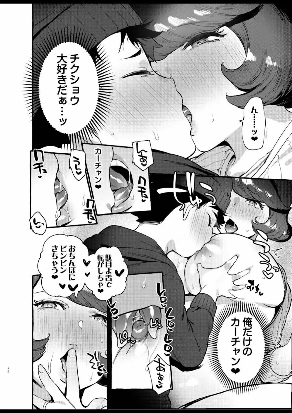 お前のカーチャン巨根だし早漏!! Page.30