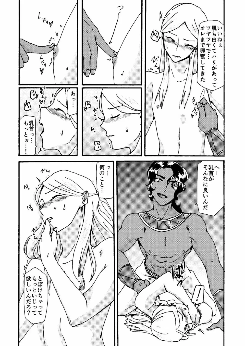 糸目受けのえろ本 Page.26