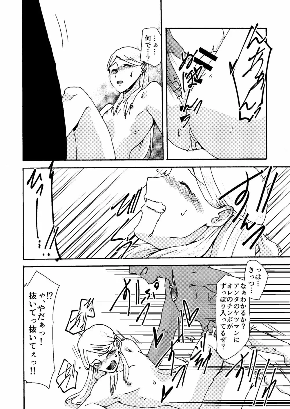 糸目受けのえろ本 Page.29