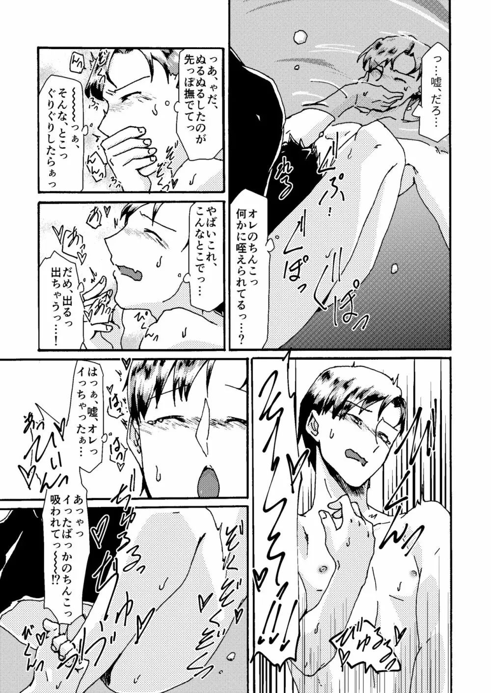 糸目受けのえろ本 Page.38