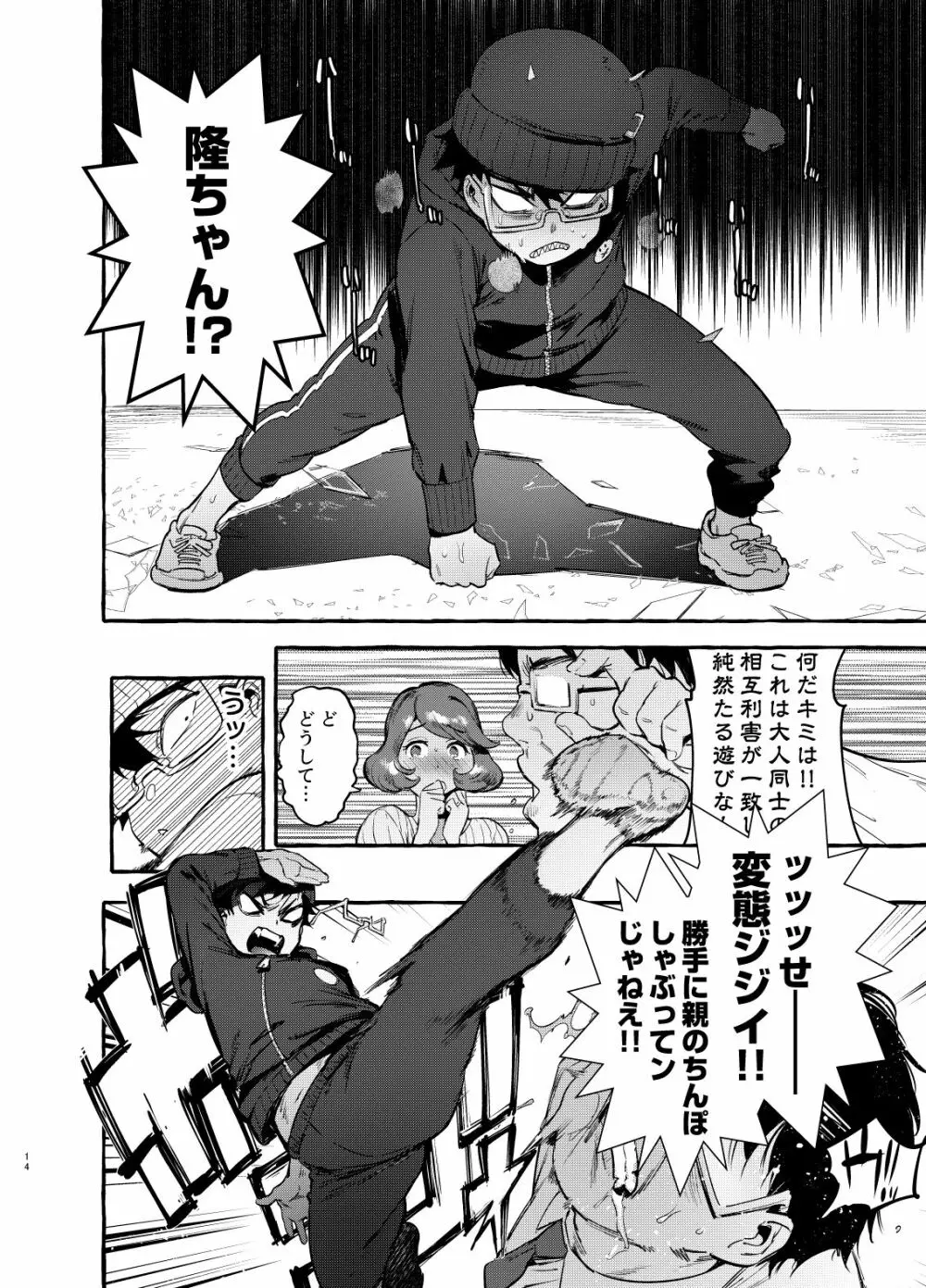 お前のカーチャン巨根だし早漏!! Page.15