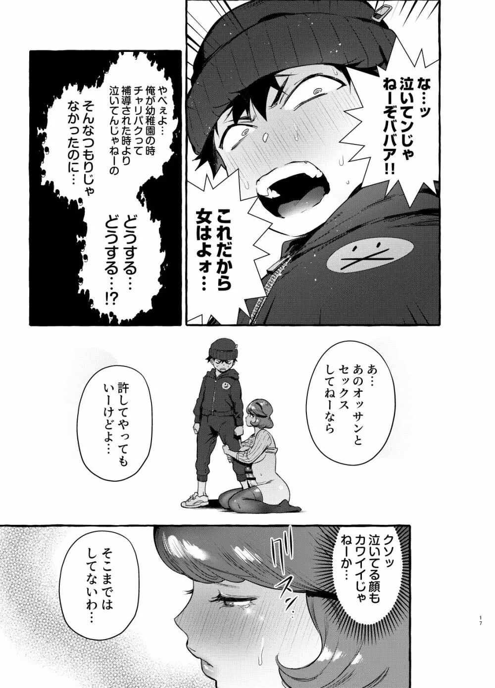 お前のカーチャン巨根だし早漏!! Page.18