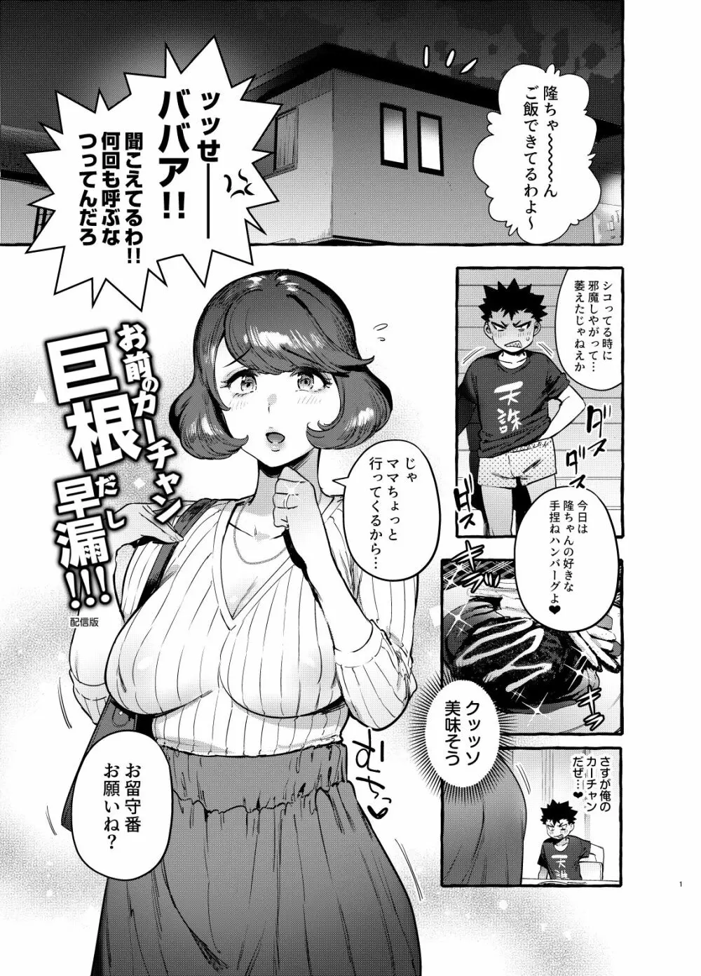 お前のカーチャン巨根だし早漏!! Page.2