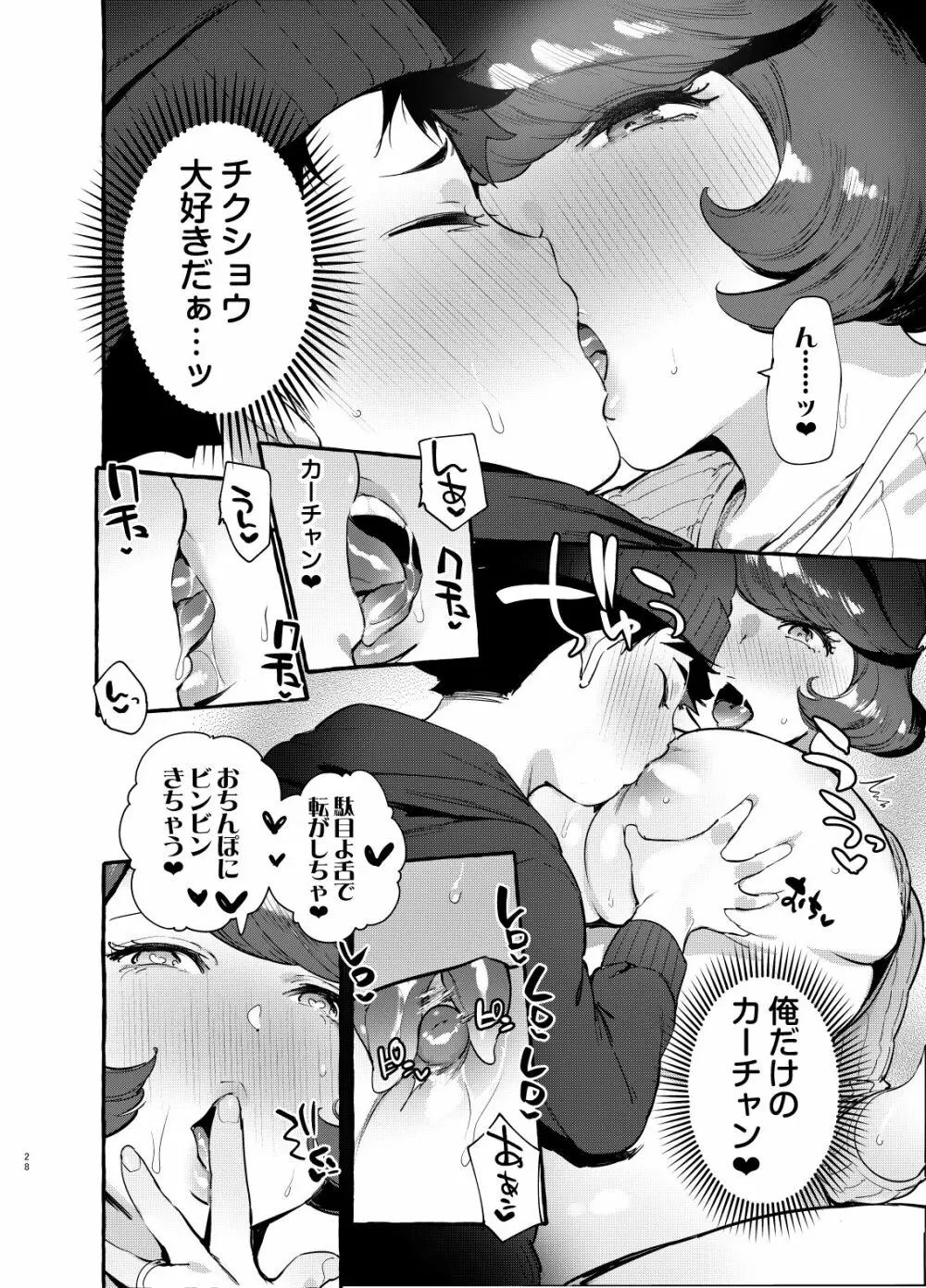 お前のカーチャン巨根だし早漏!! Page.29