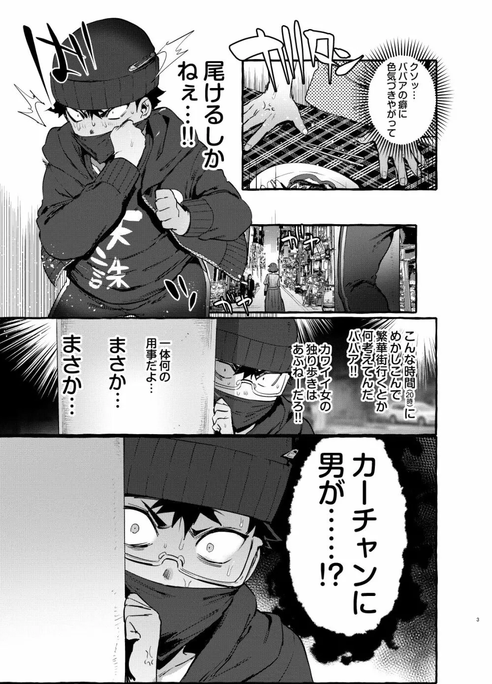 お前のカーチャン巨根だし早漏!! Page.4