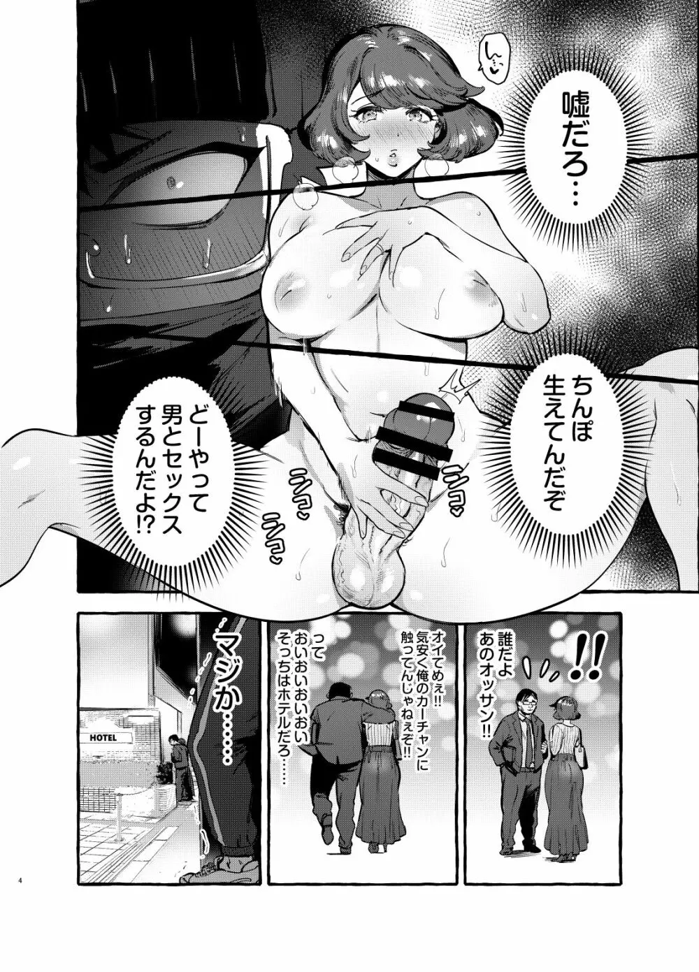 お前のカーチャン巨根だし早漏!! Page.5